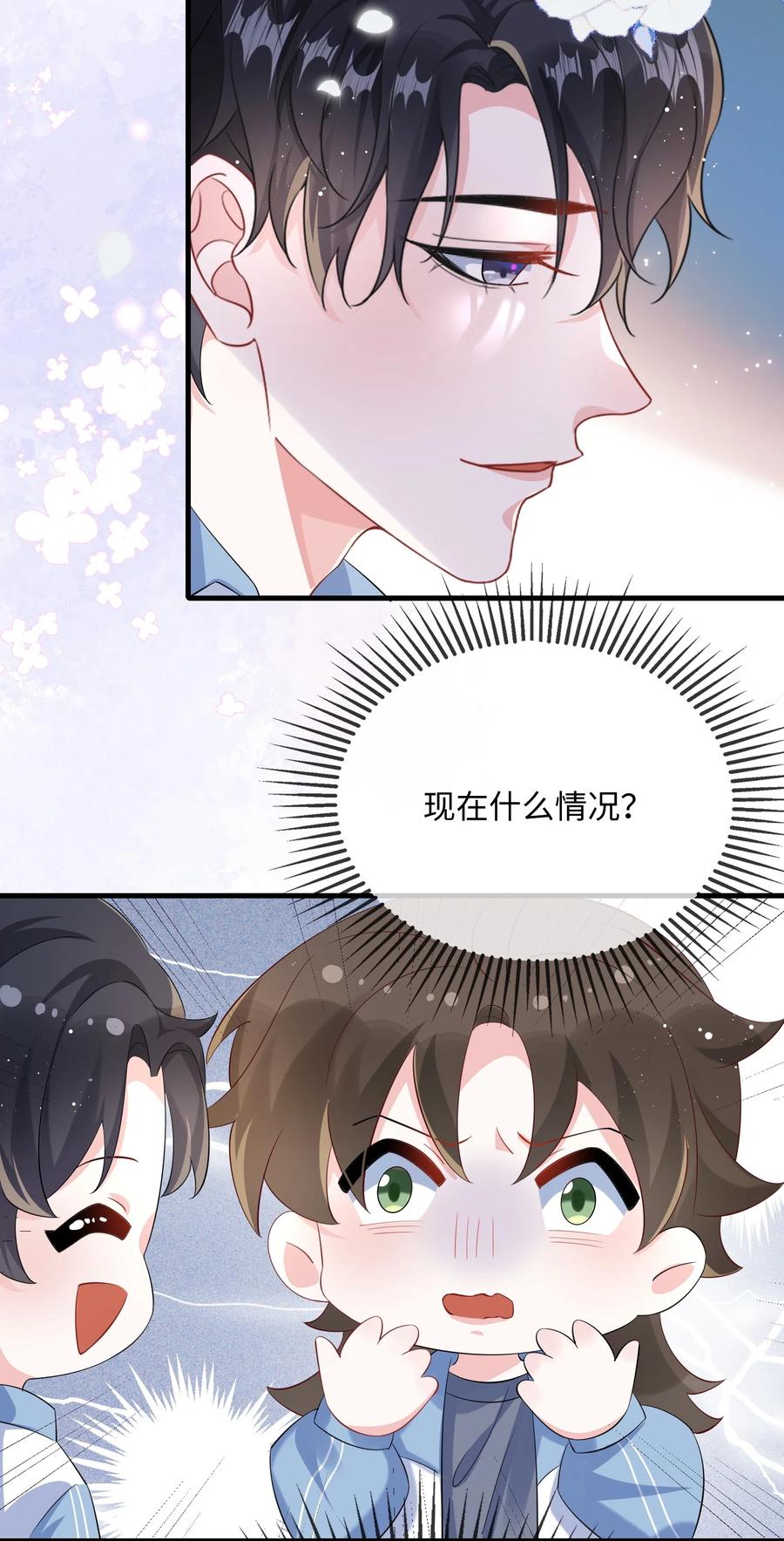 他又宠又撩 063 我为什么要心虚？！ 第17页