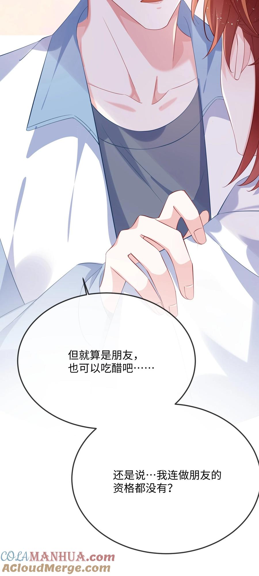 他又宠又撩 063 我为什么要心虚？！ 第43页