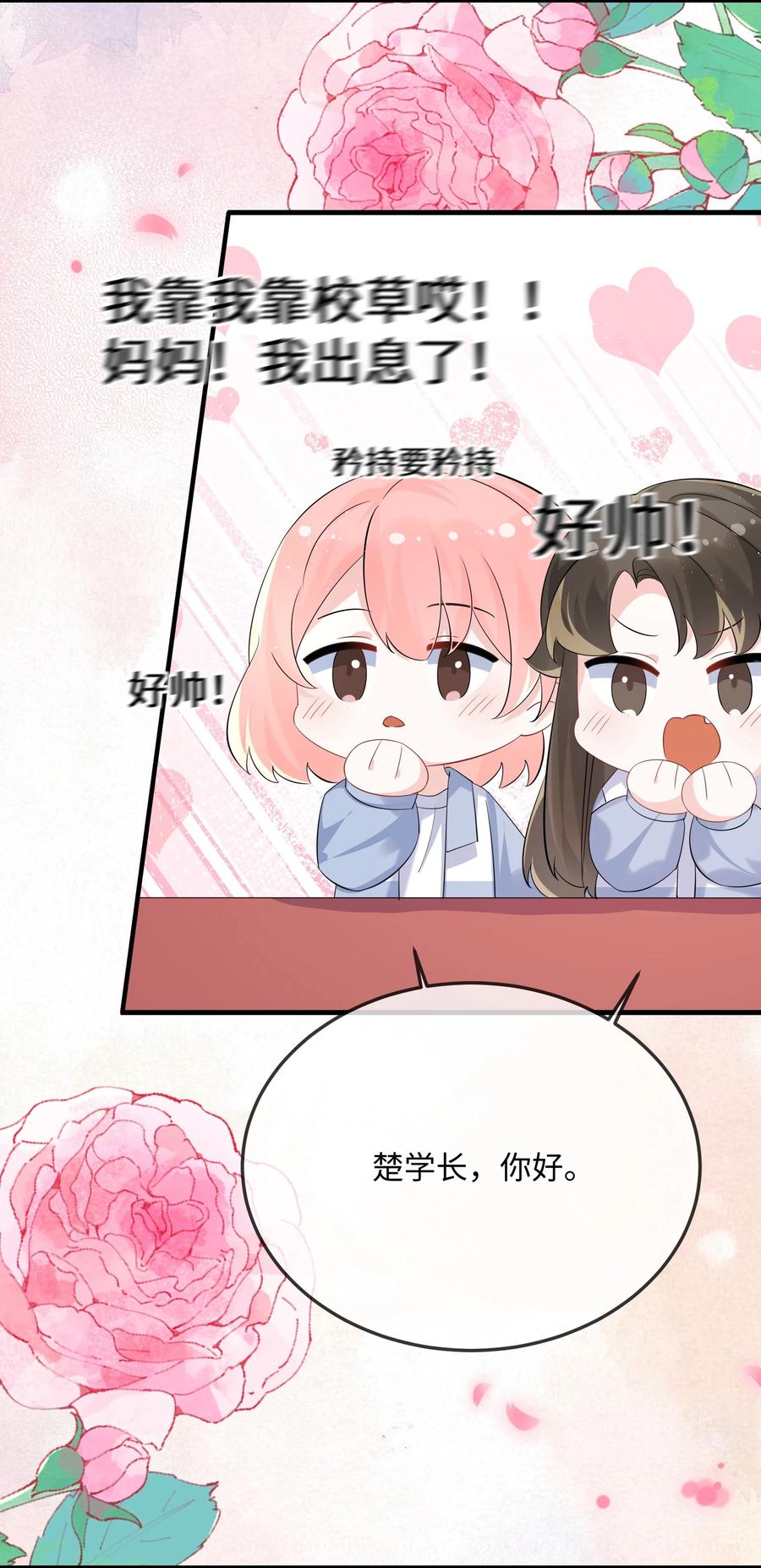 他又宠又撩 063 我为什么要心虚？！ 第12页
