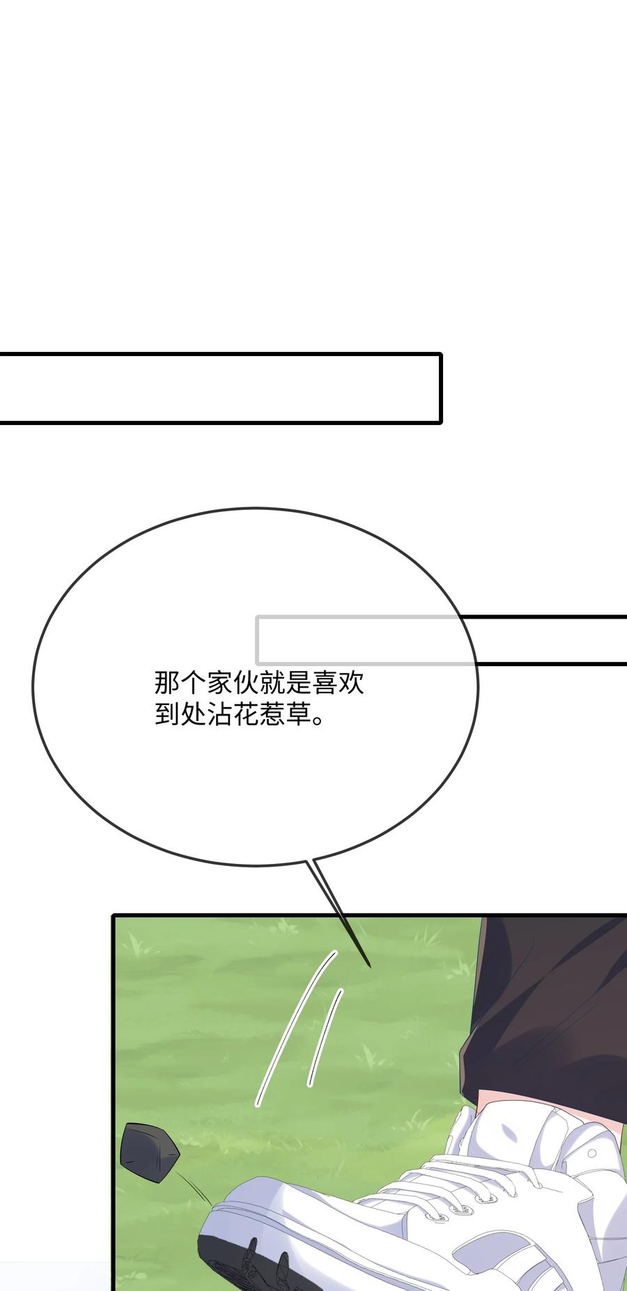 他又宠又撩 063 我为什么要心虚？！ 第27页
