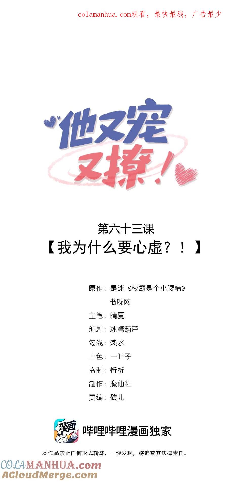 他又宠又撩 063 我为什么要心虚？！ 第1页