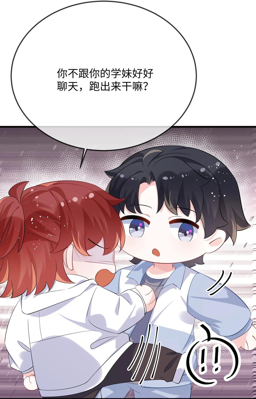 他又宠又撩 063 我为什么要心虚？！ 第32页
