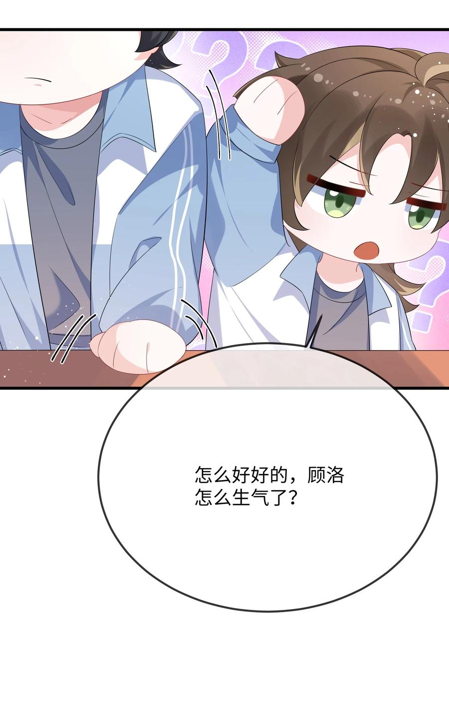他又宠又撩 063 我为什么要心虚？！ 第23页