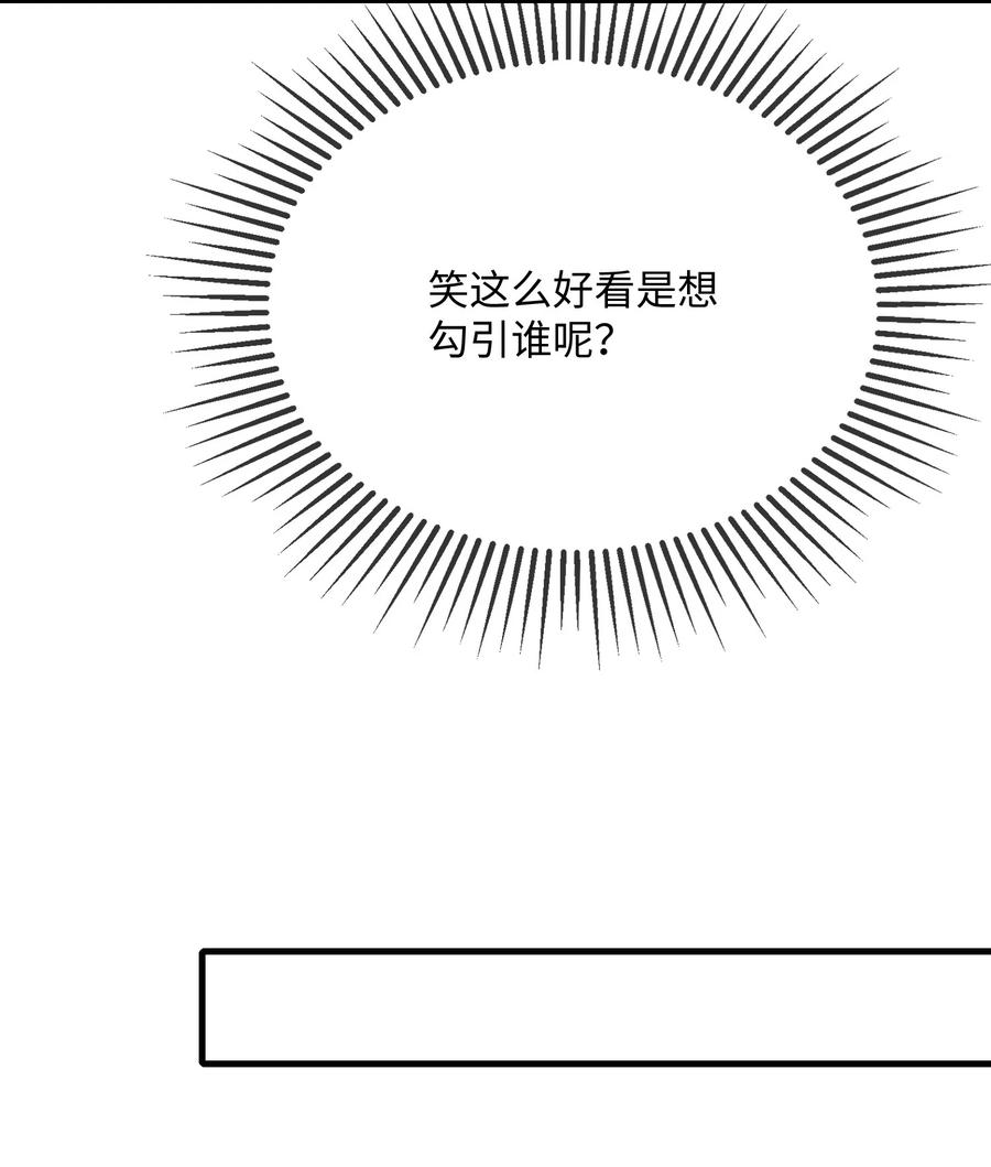 他又宠又撩 063 我为什么要心虚？！ 第14页