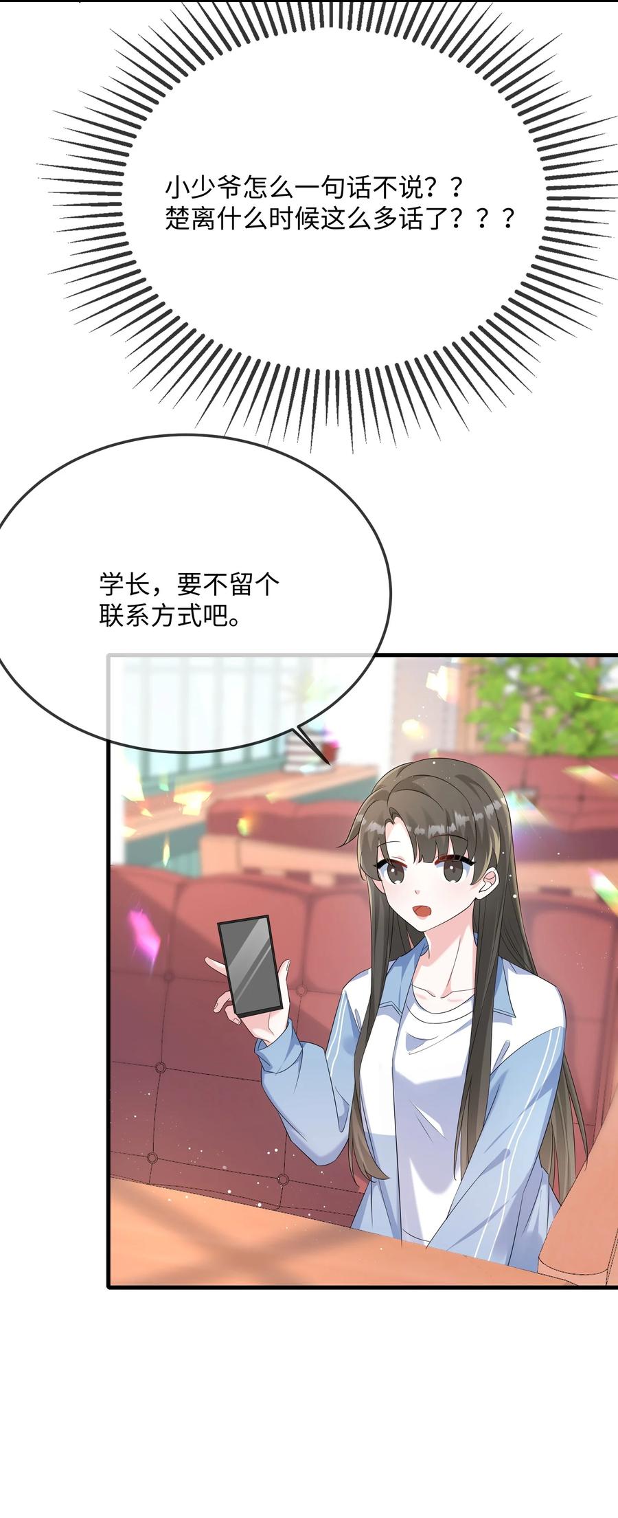 他又宠又撩 063 我为什么要心虚？！ 第18页