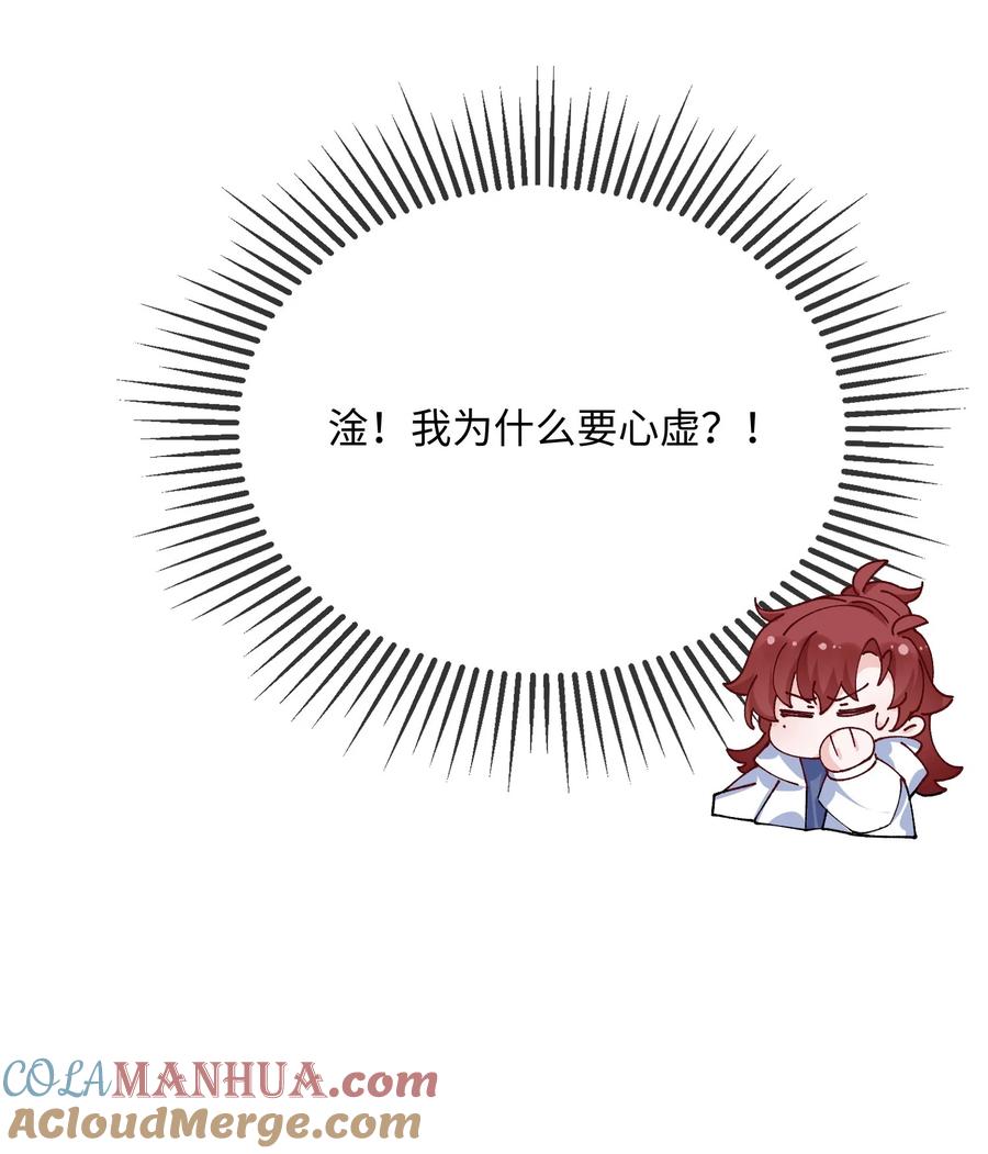 他又宠又撩 063 我为什么要心虚？！ 第10页