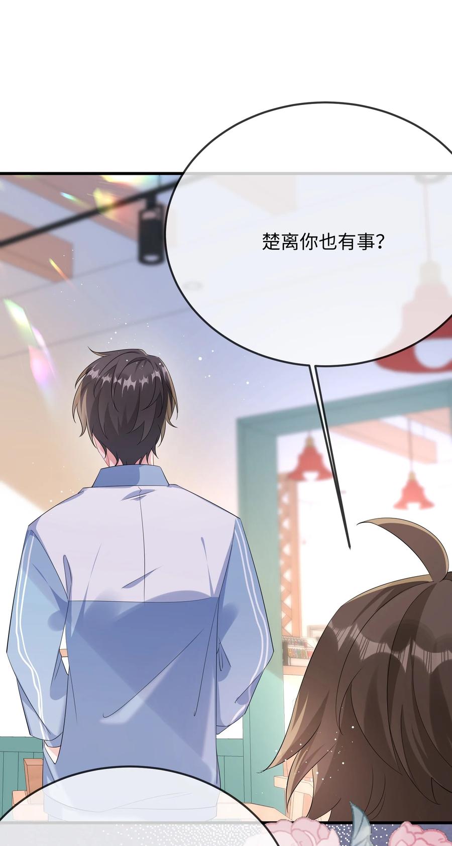 他又宠又撩 063 我为什么要心虚？！ 第24页