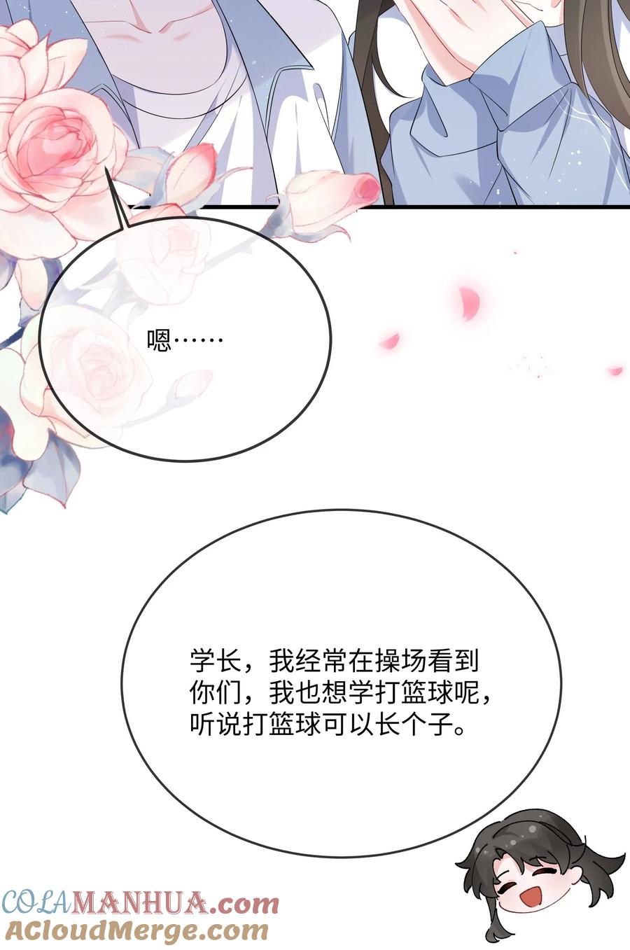 他又宠又撩 063 我为什么要心虚？！ 第4页