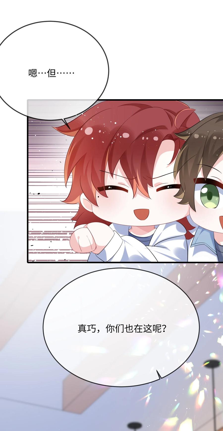 他又宠又撩 063 我为什么要心虚？！ 第6页