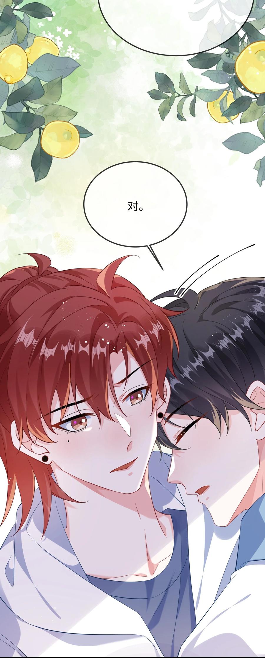 他又宠又撩 063 我为什么要心虚？！ 第38页