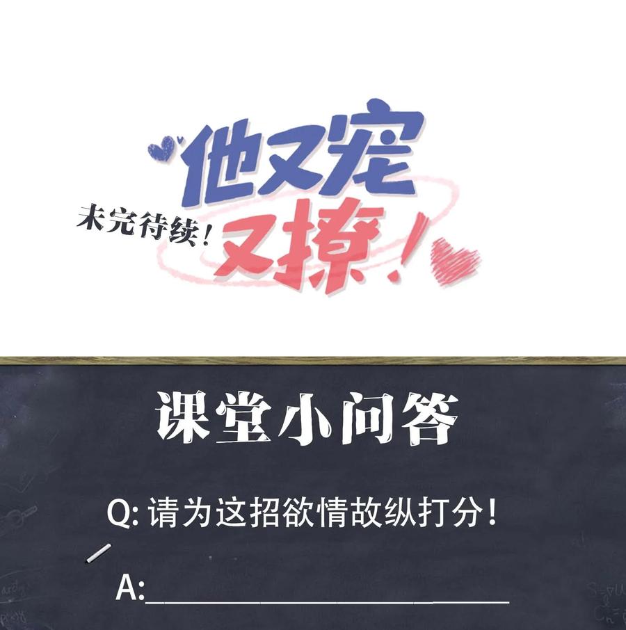 他又宠又撩 063 我为什么要心虚？！ 第44页