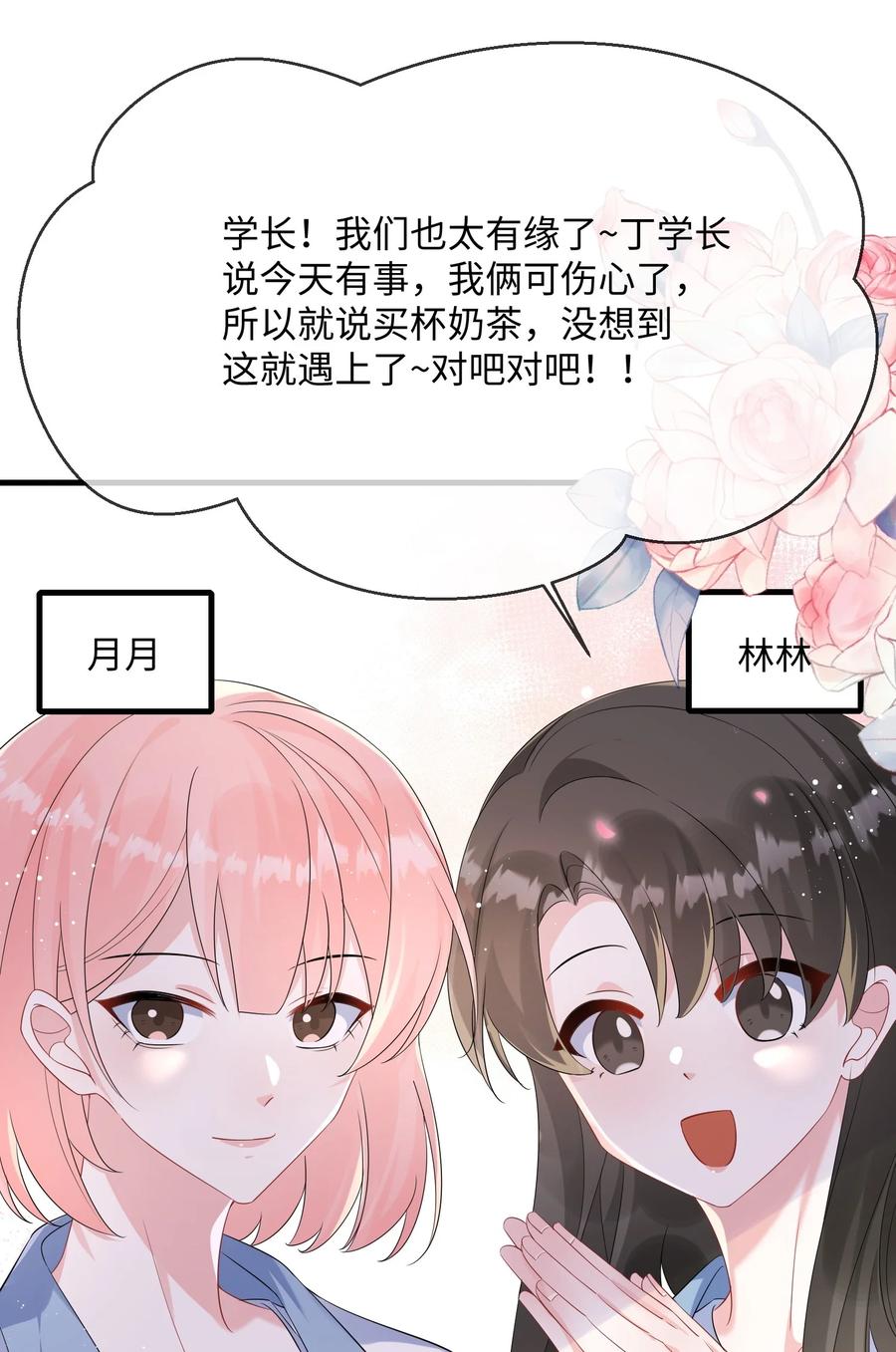 他又宠又撩 063 我为什么要心虚？！ 第3页