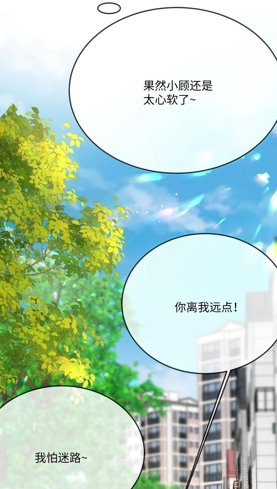 他又宠又撩 064 叫不醒？ 第14页