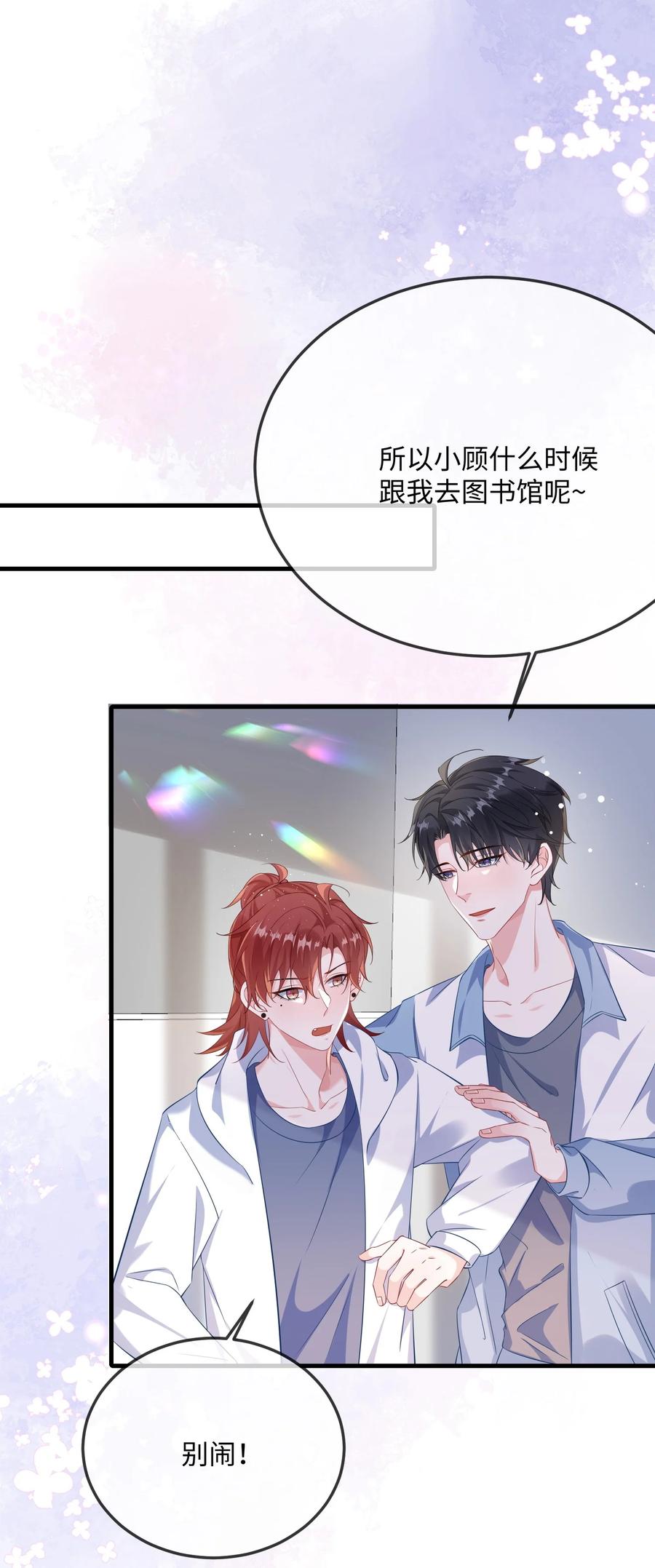 他又宠又撩 064 叫不醒？ 第17页