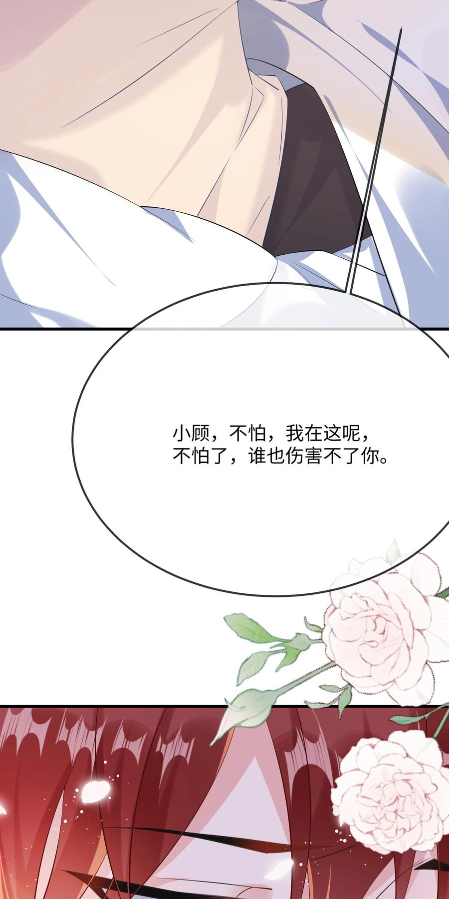 他又宠又撩 064 叫不醒？ 第44页