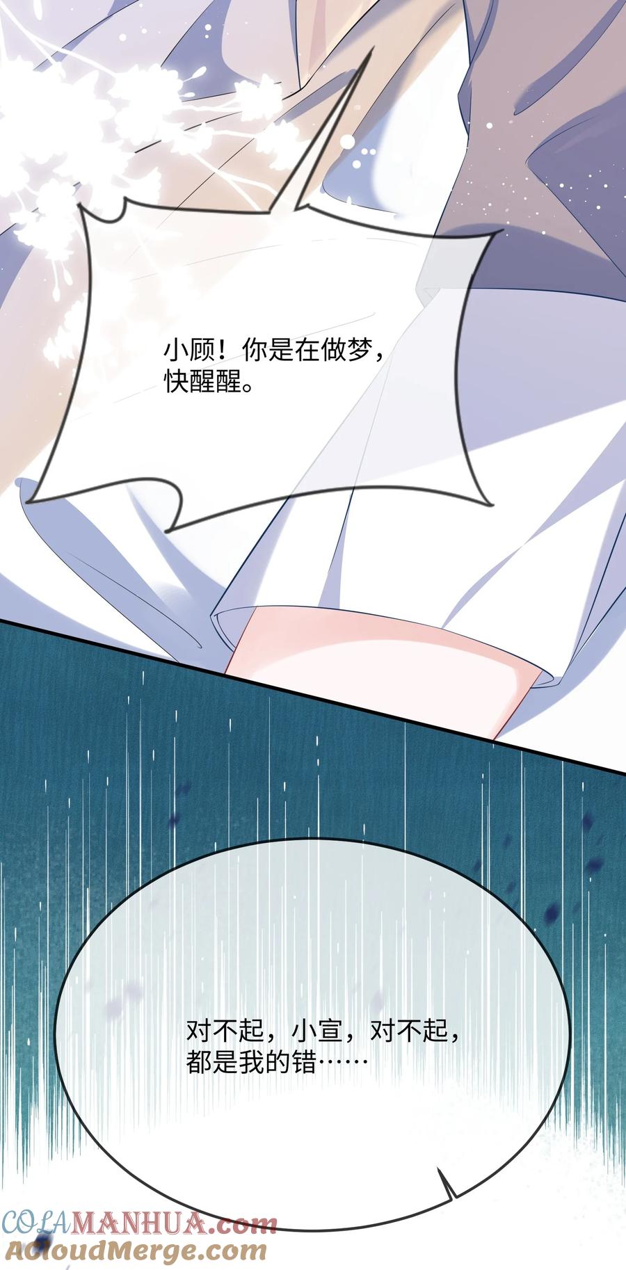 他又宠又撩 064 叫不醒？ 第40页