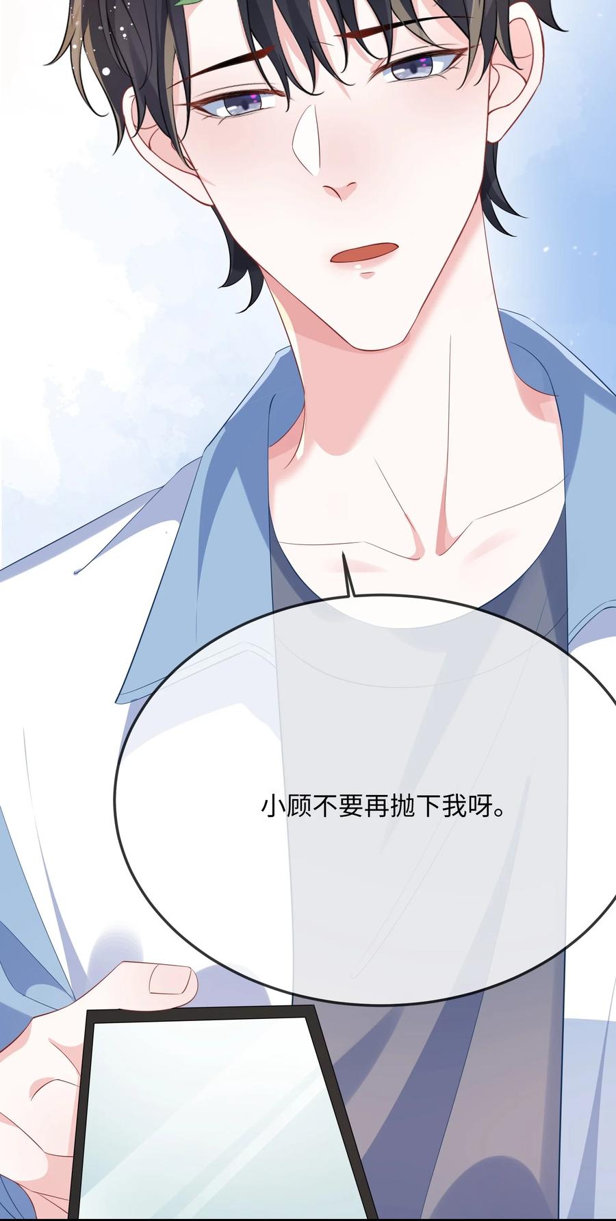 他又宠又撩 064 叫不醒？ 第6页