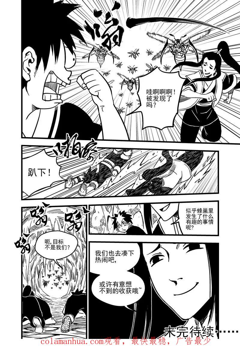 虎x鹤 妖师录 64 矛与盾 第16页