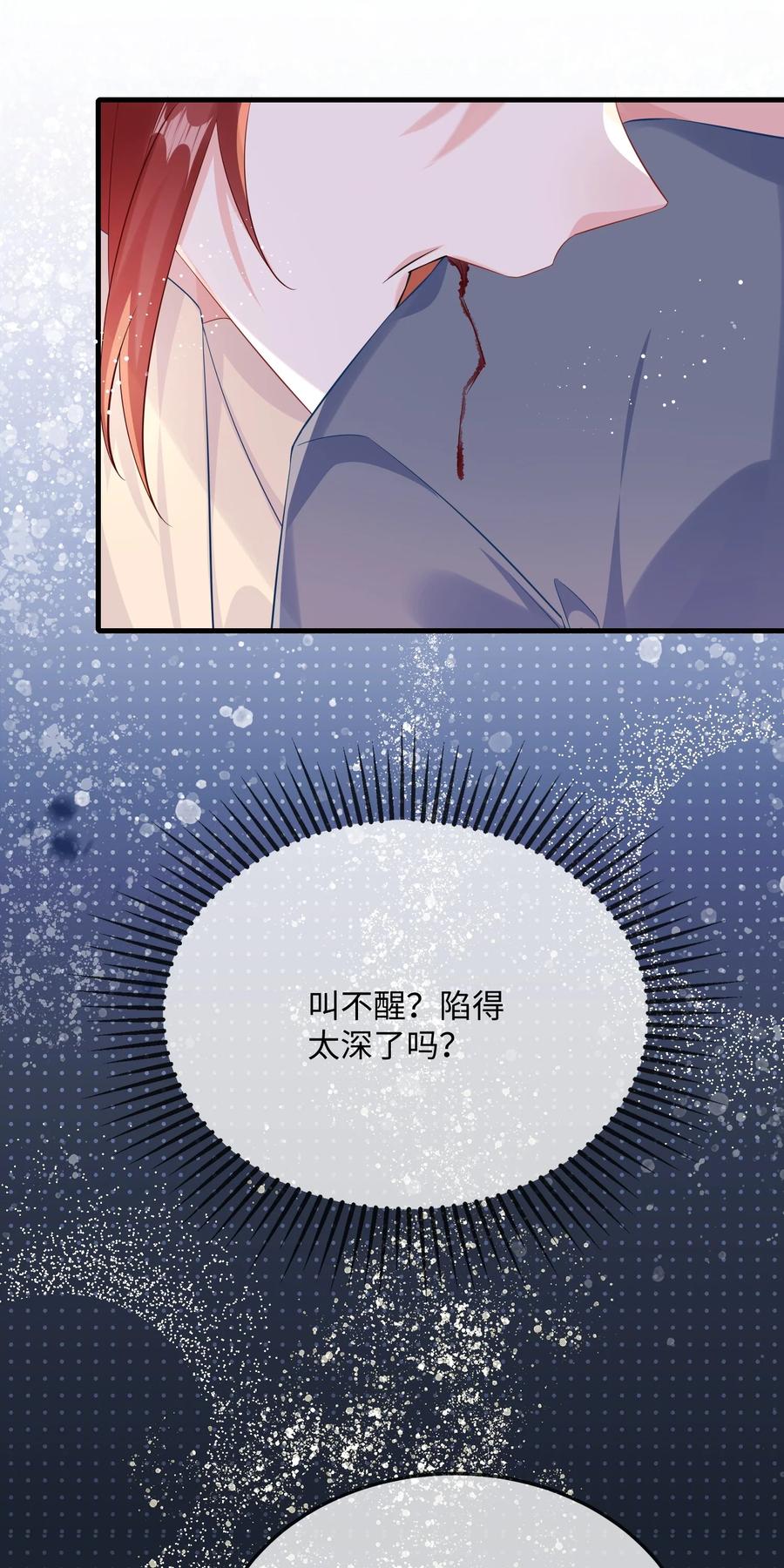 他又宠又撩 064 叫不醒？ 第42页