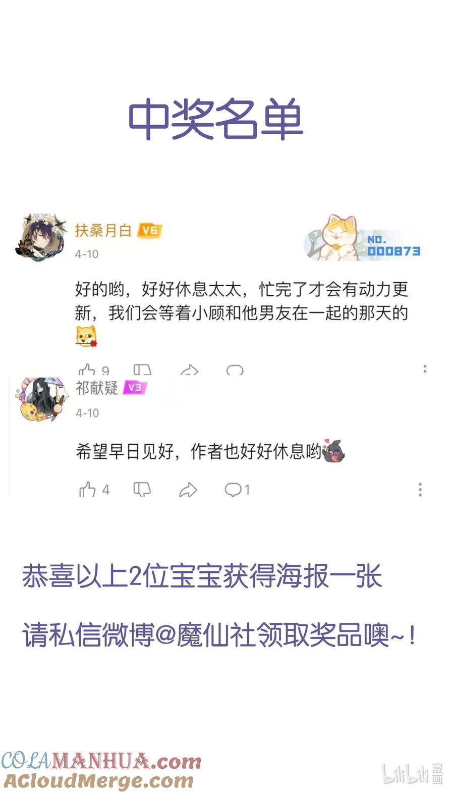 他又宠又撩 064 叫不醒？ 第46页