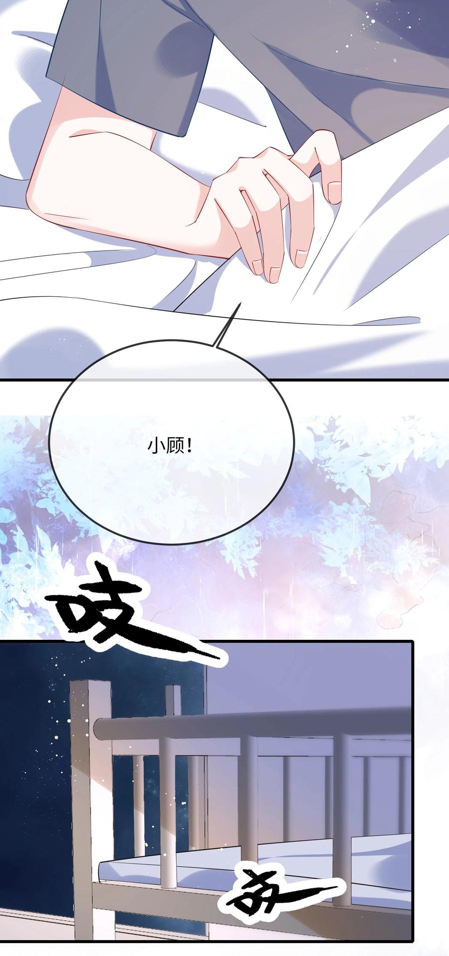 他又宠又撩 064 叫不醒？ 第35页