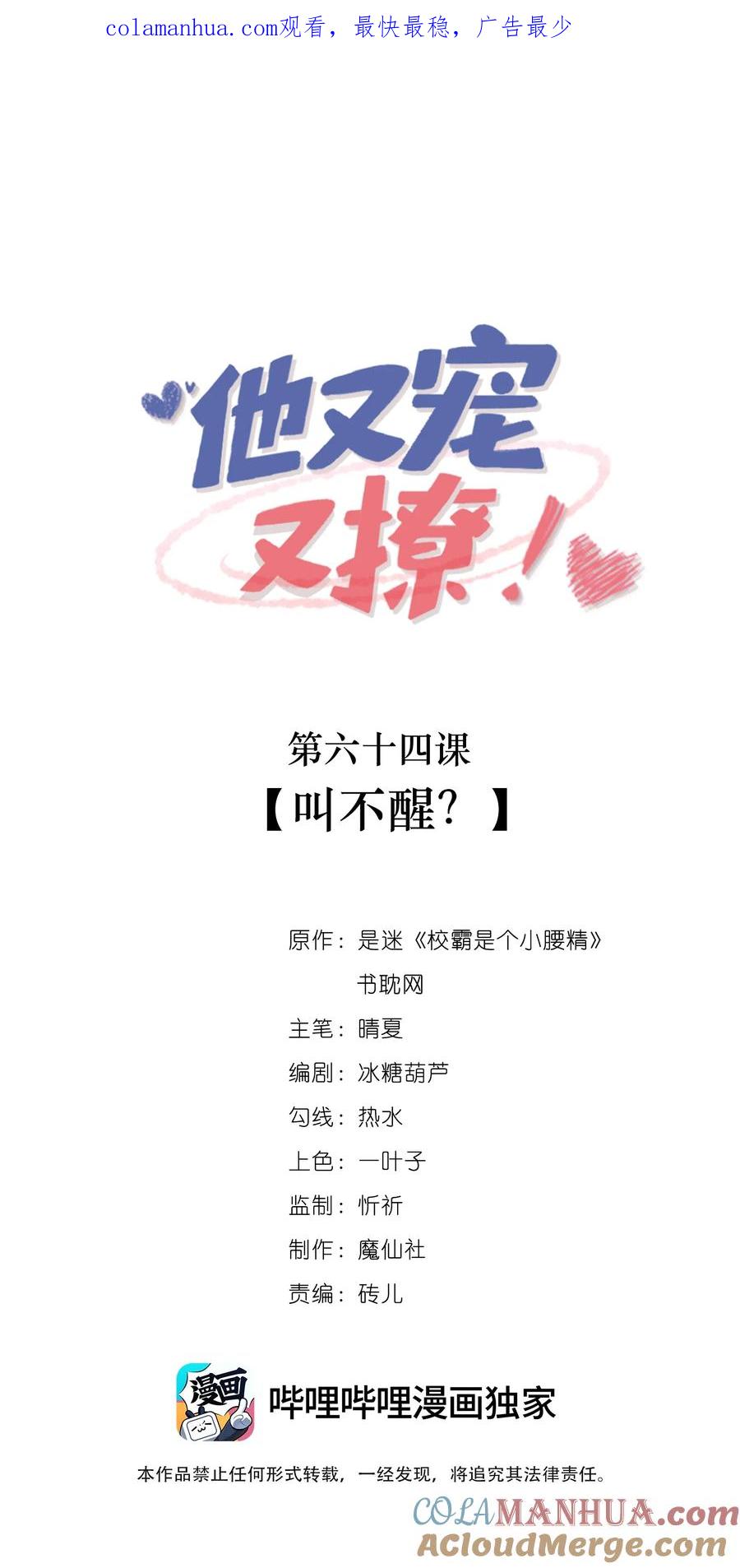 他又宠又撩 064 叫不醒？ 第1页