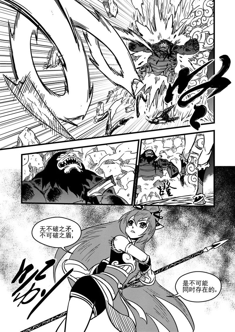 虎x鹤 妖师录 64 矛与盾 第12页