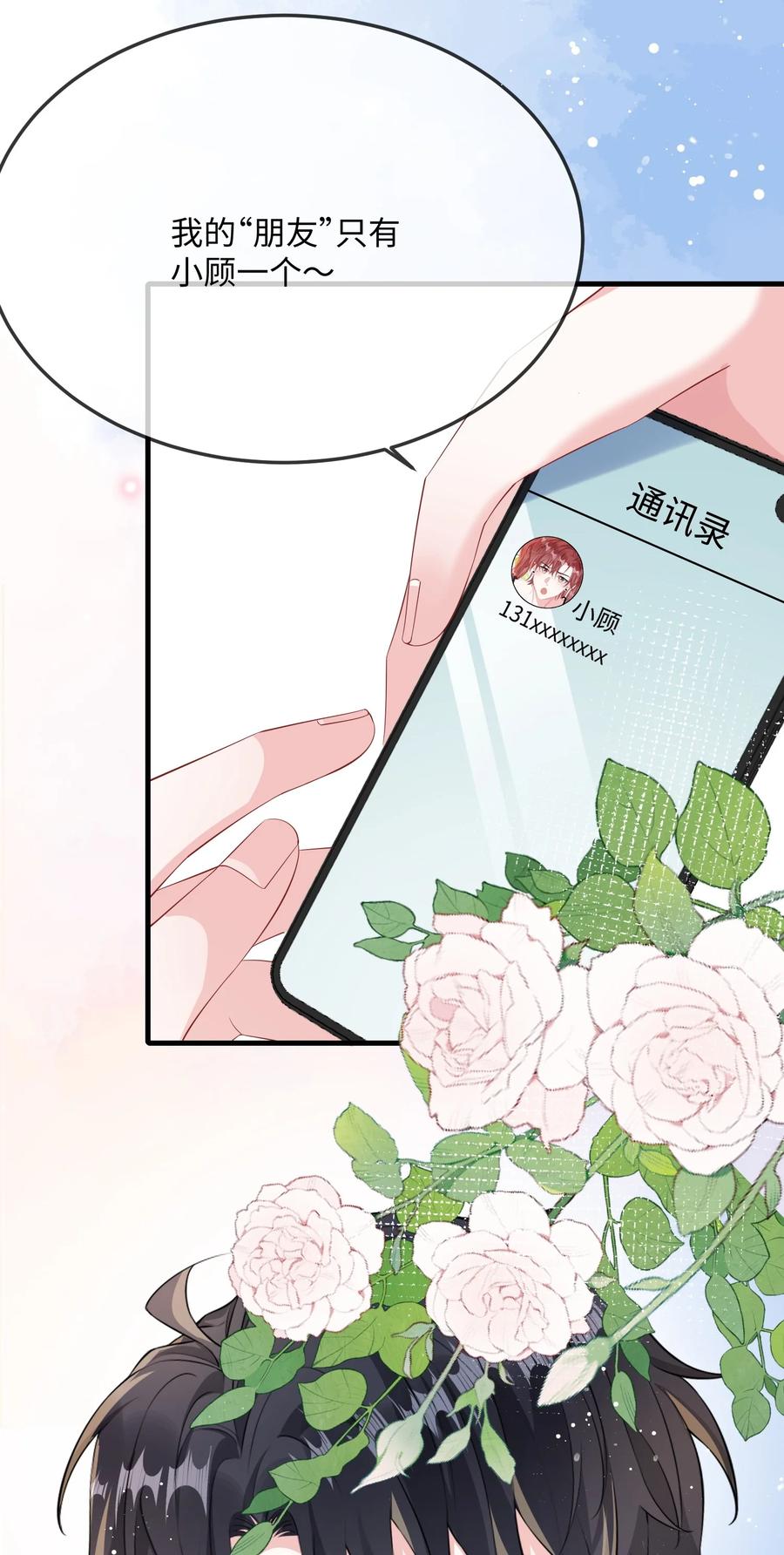他又宠又撩 064 叫不醒？ 第5页