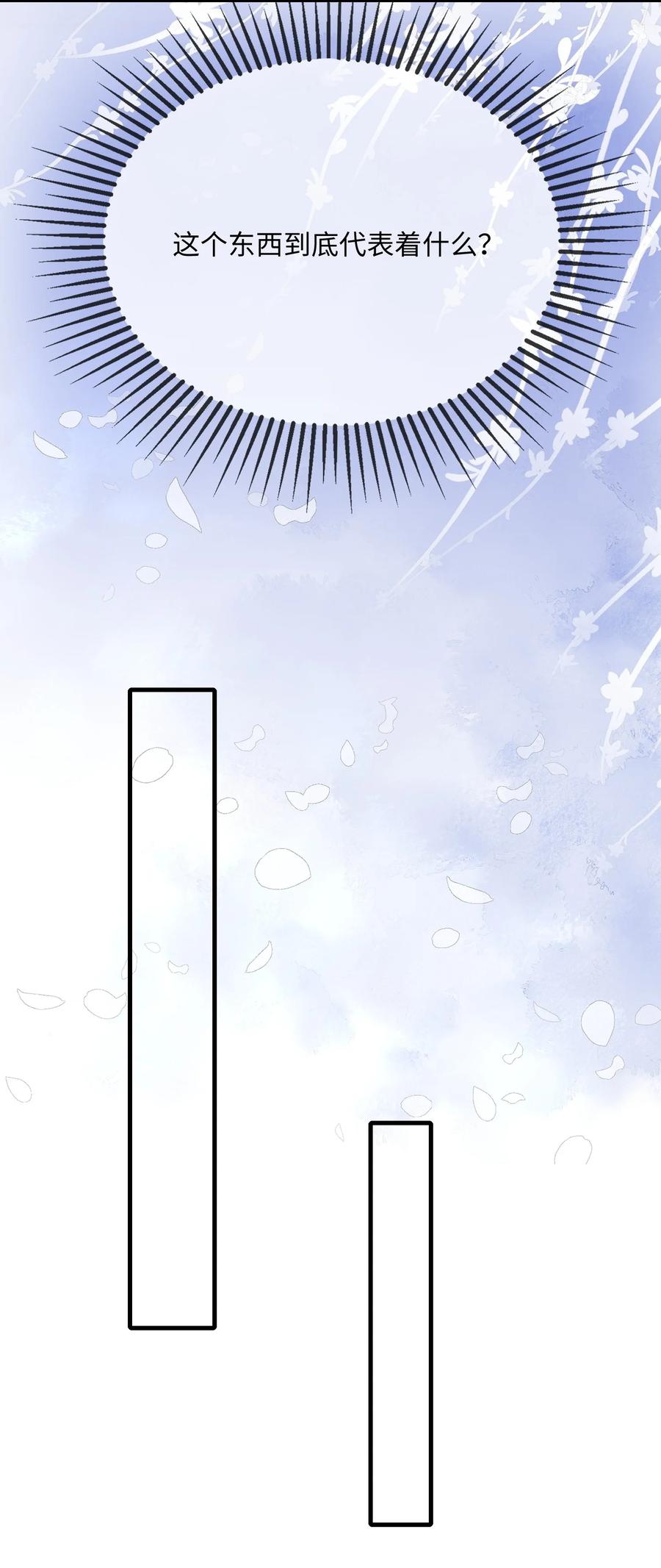 他又宠又撩 064 叫不醒？ 第32页