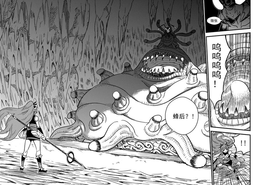 虎x鹤 妖师录 64 矛与盾 第14页