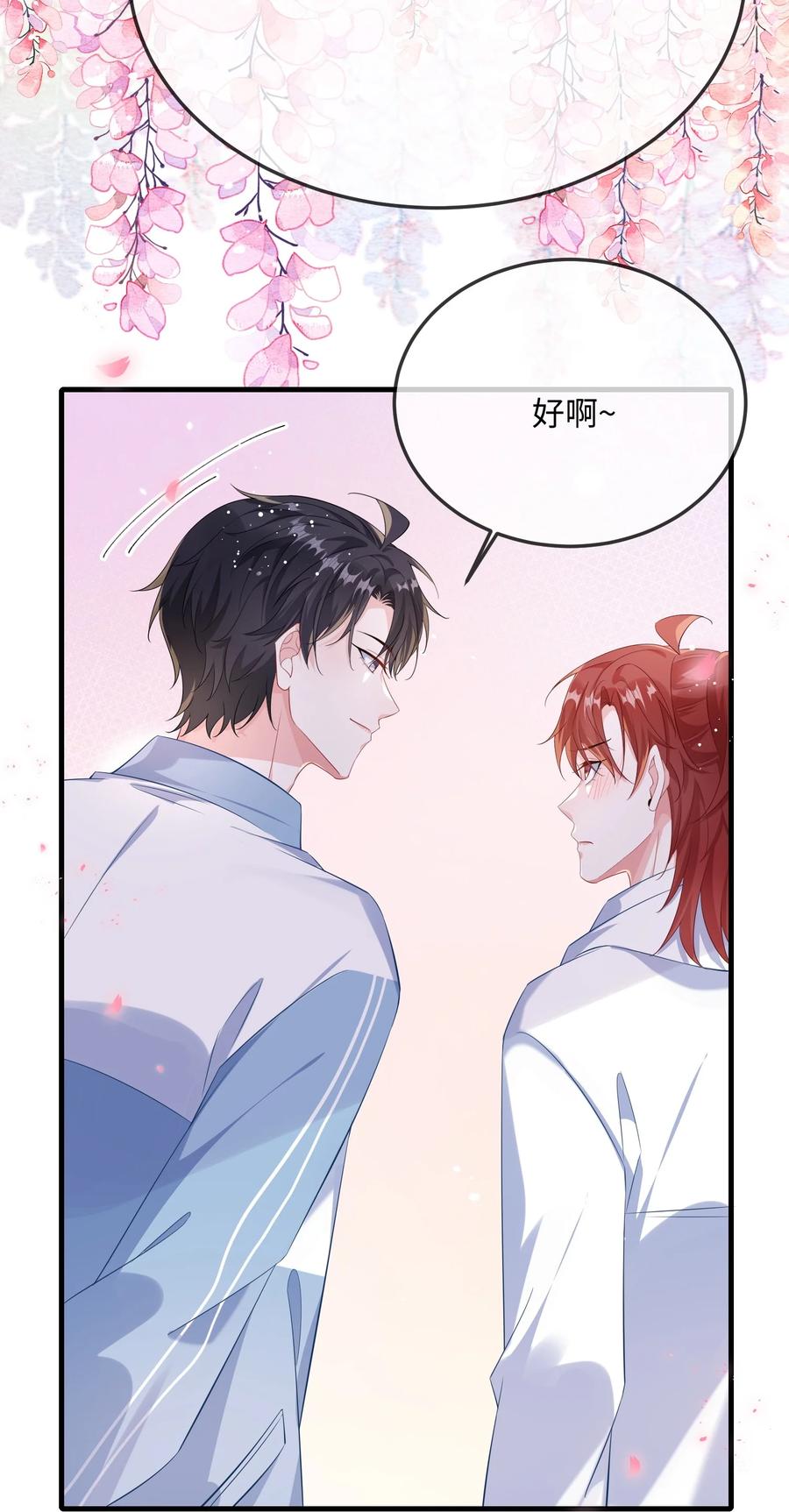 他又宠又撩 064 叫不醒？ 第12页