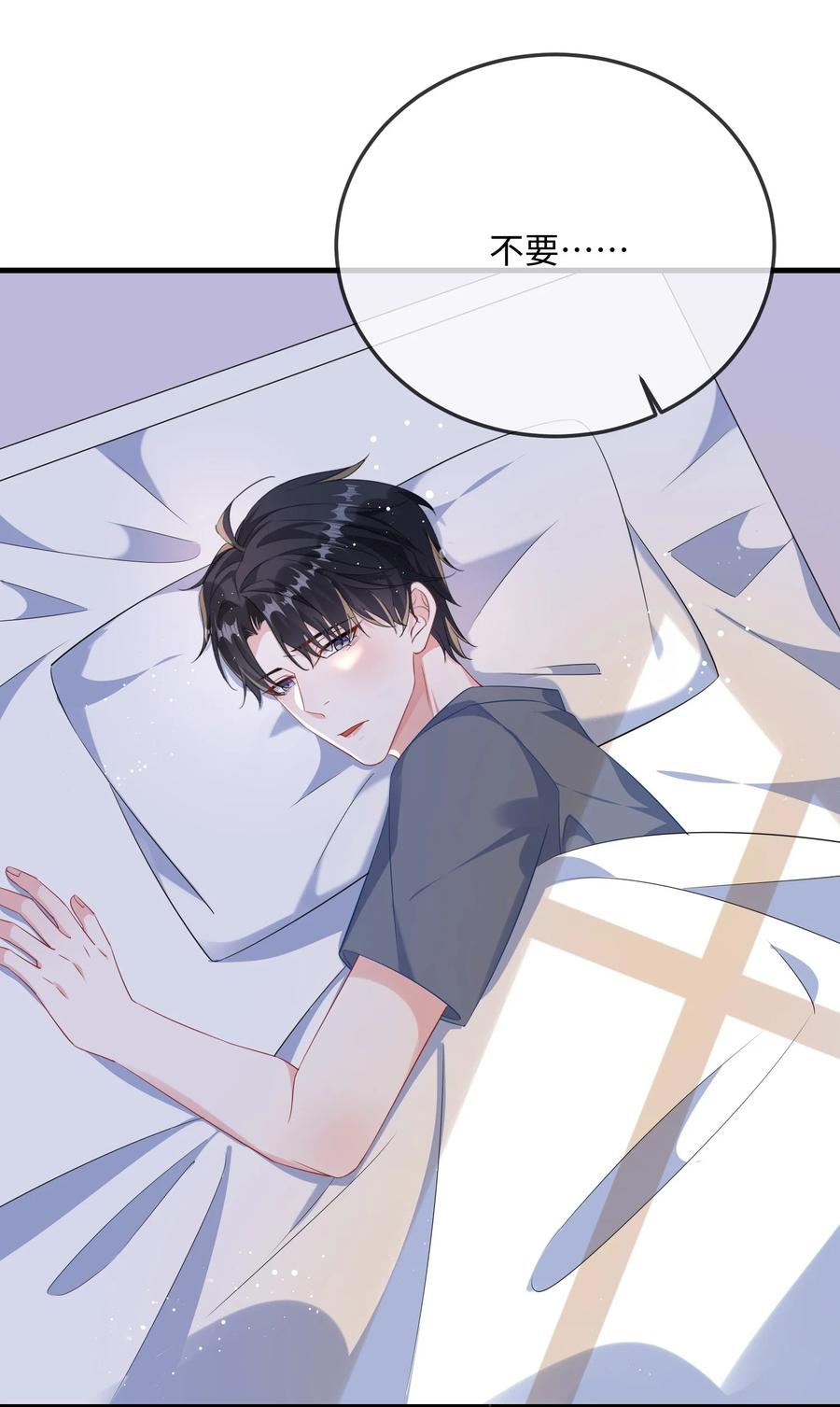 他又宠又撩 064 叫不醒？ 第33页