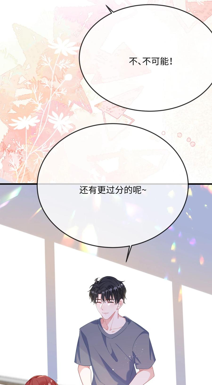 他又宠又撩 065 你不记得了？ 第24页
