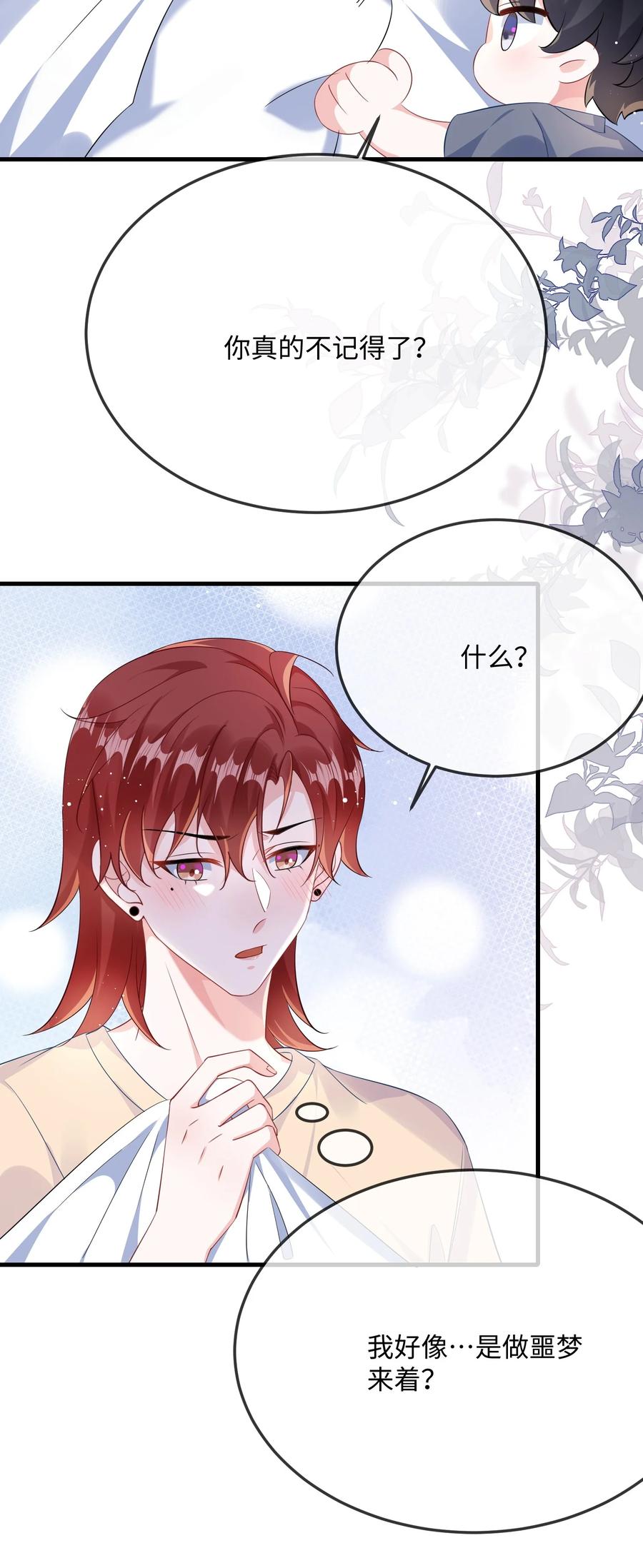 他又宠又撩 065 你不记得了？ 第17页