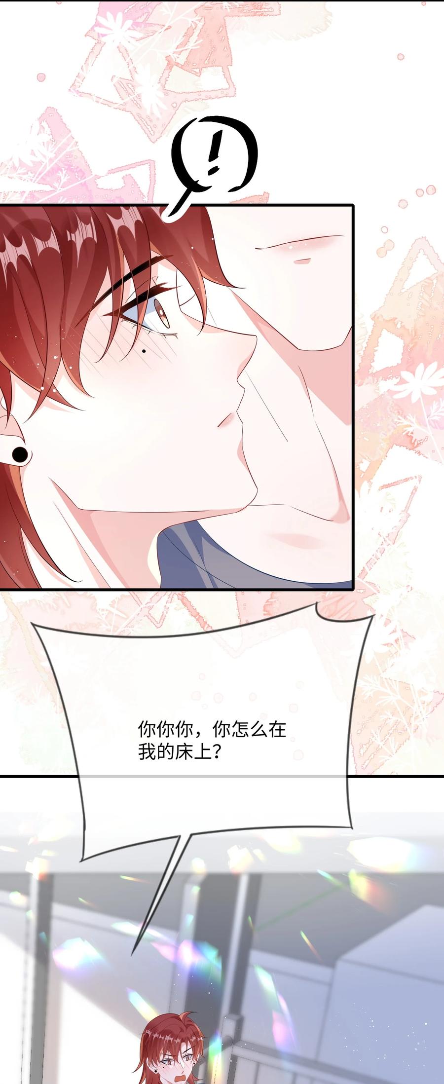 他又宠又撩 065 你不记得了？ 第14页