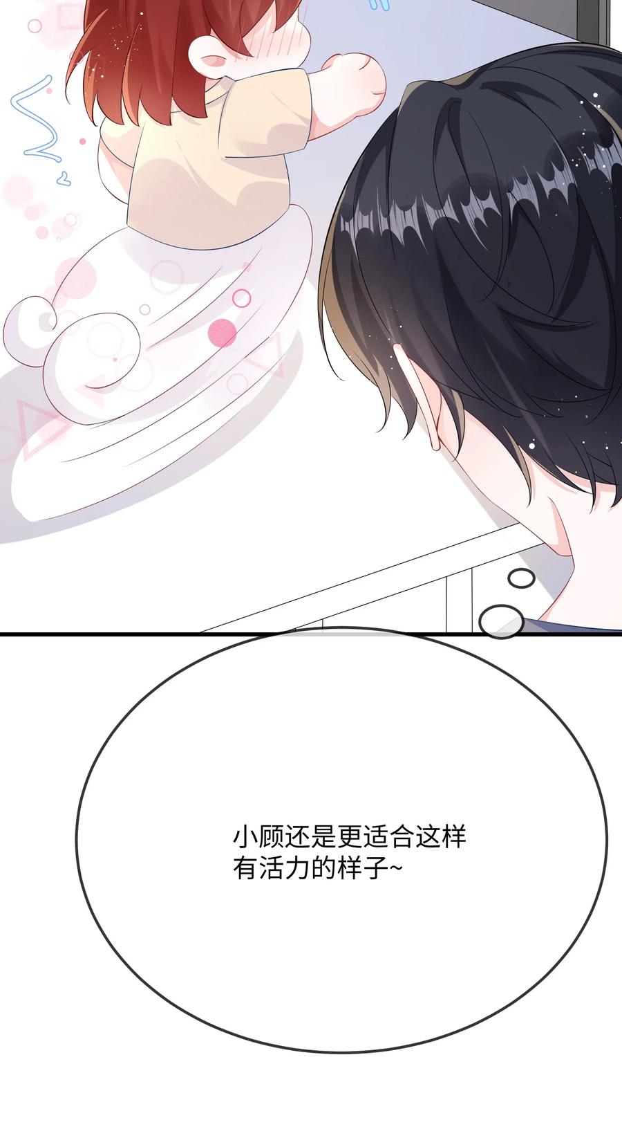 他又宠又撩 065 你不记得了？ 第26页