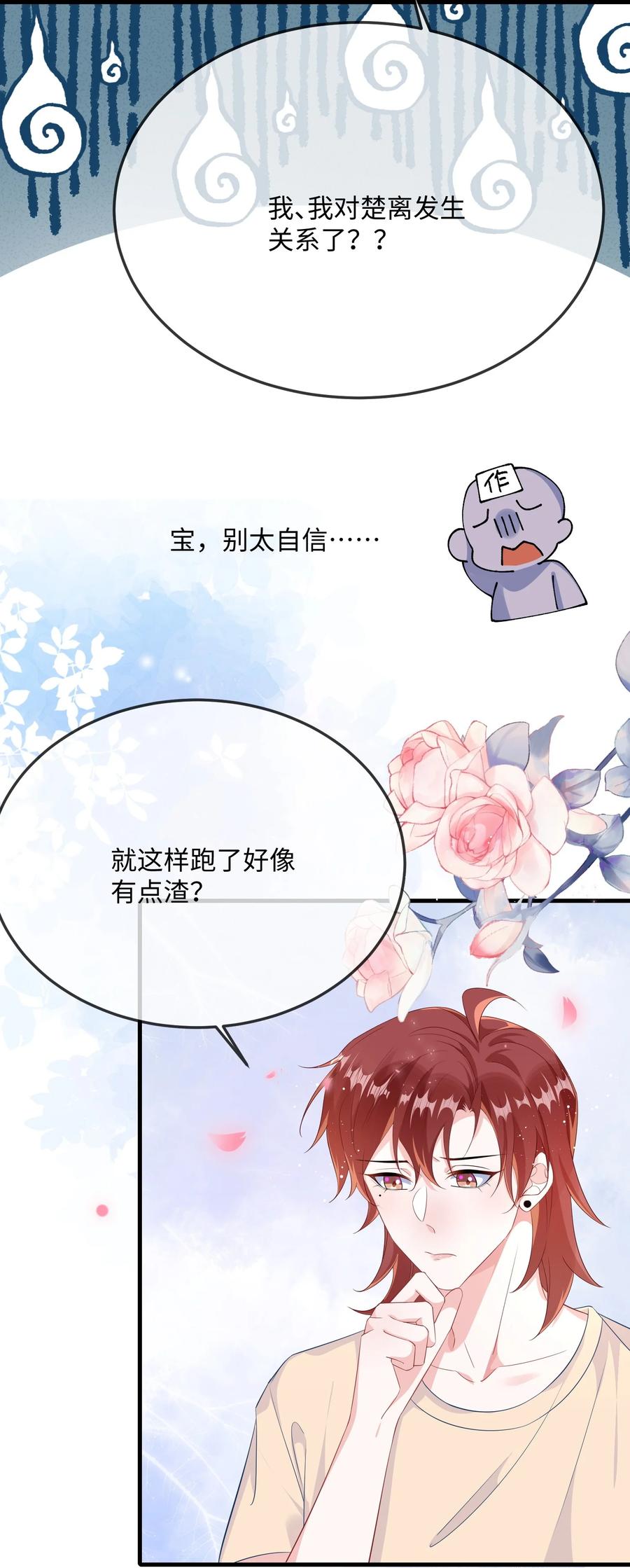 他又宠又撩 065 你不记得了？ 第30页