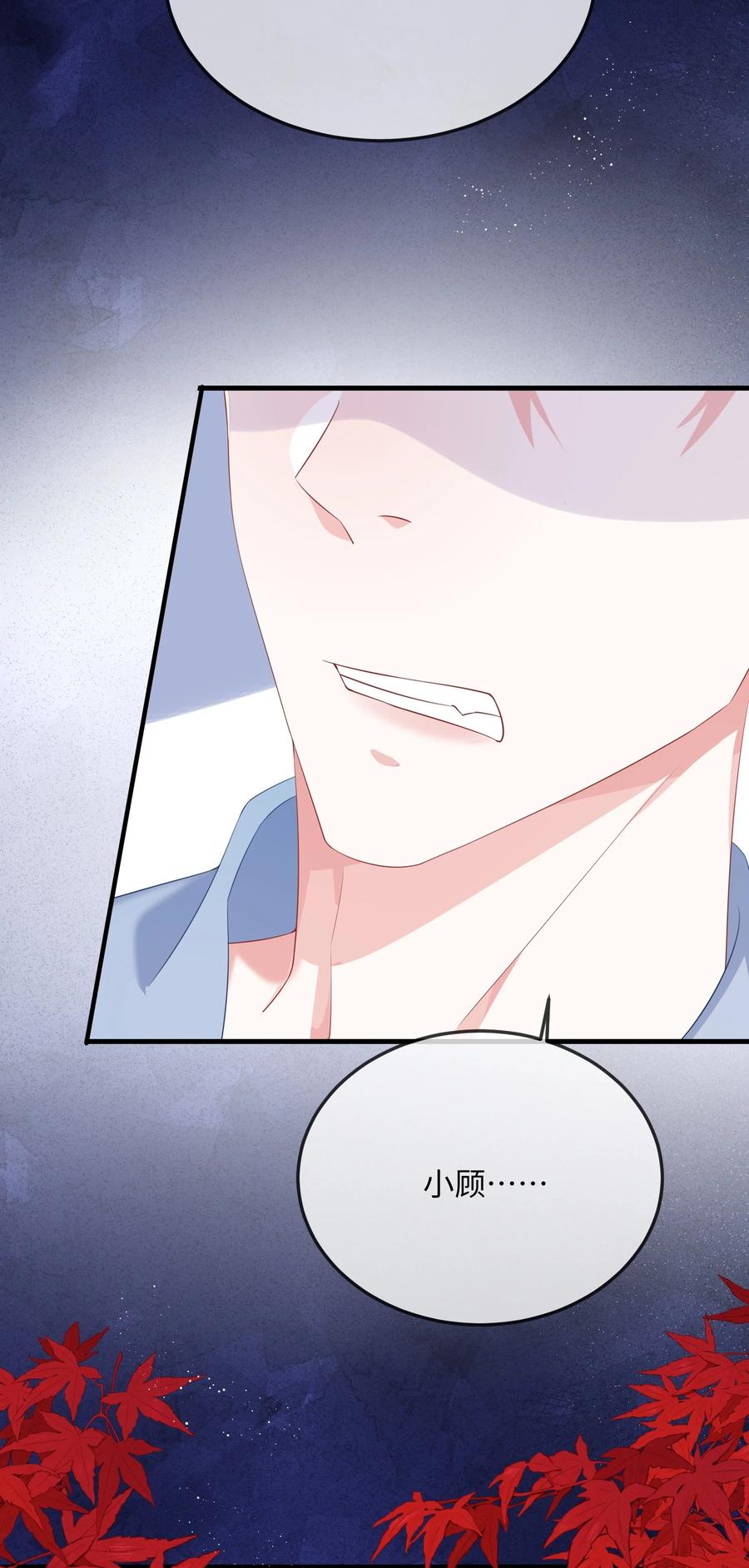 他又宠又撩 066 出事了？！ 第15页