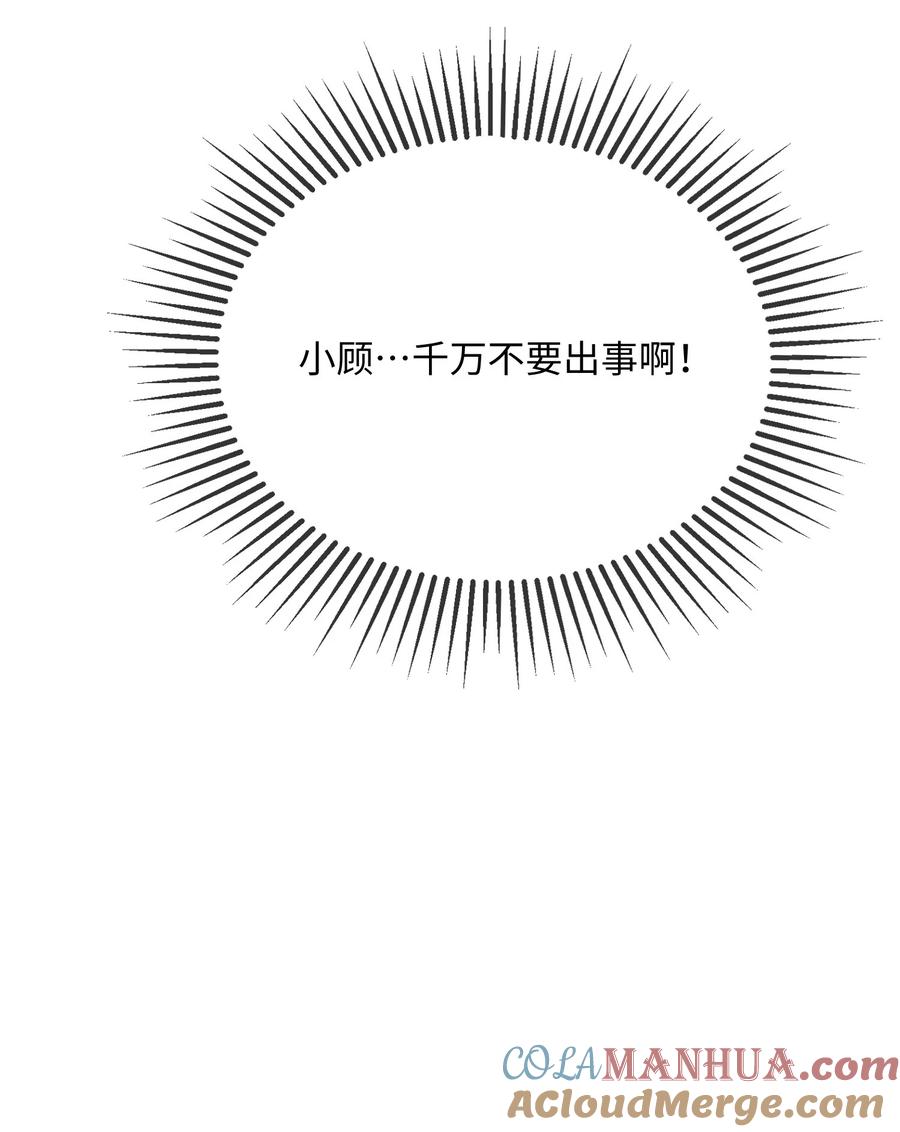 他又宠又撩 066 出事了？！ 第43页