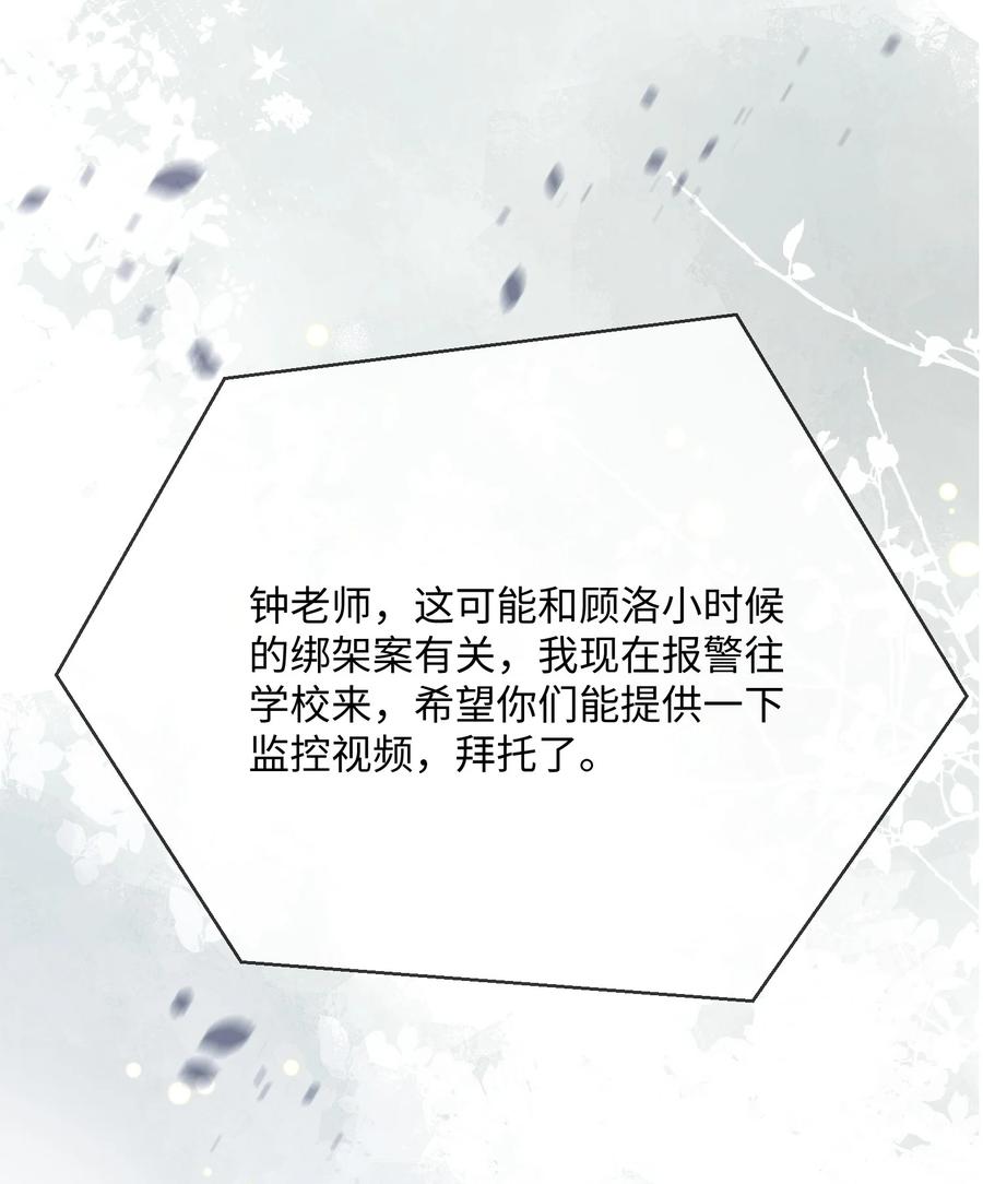 他又宠又撩 066 出事了？！ 第29页