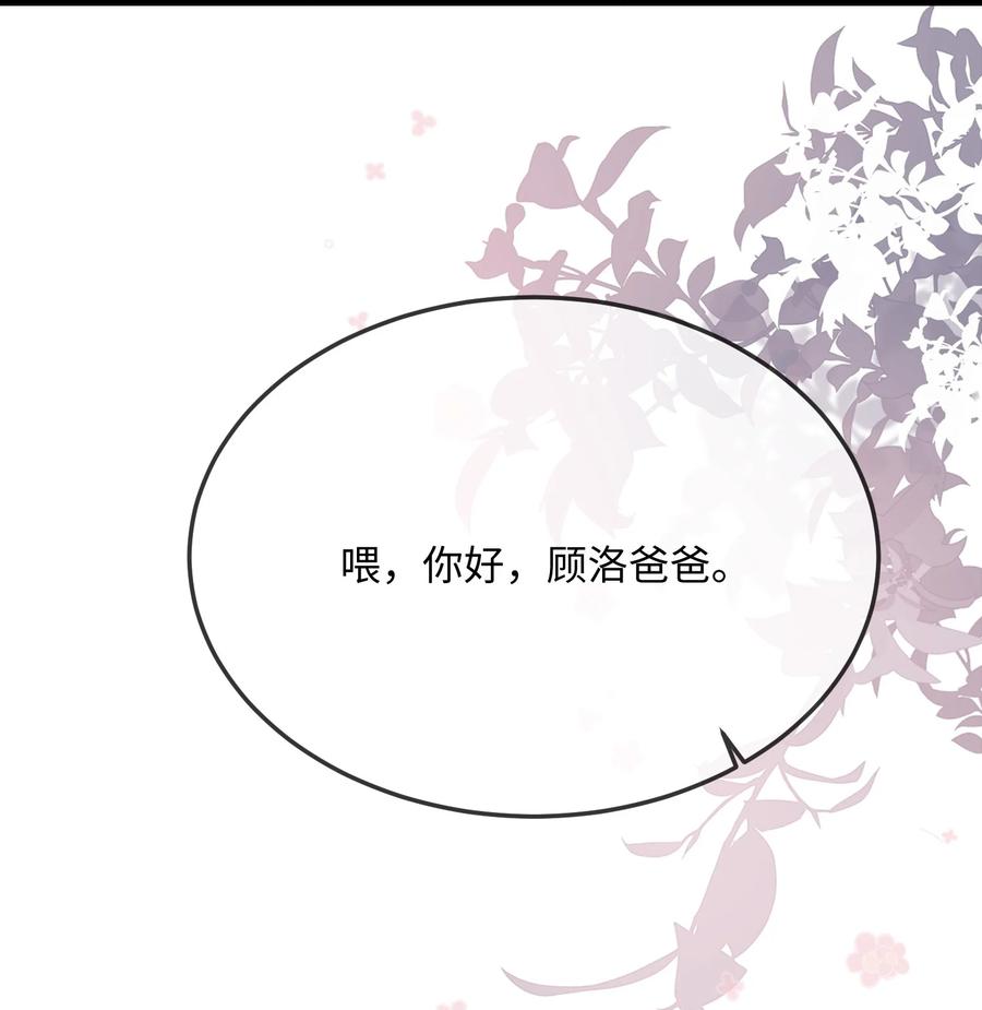 他又宠又撩 066 出事了？！ 第23页