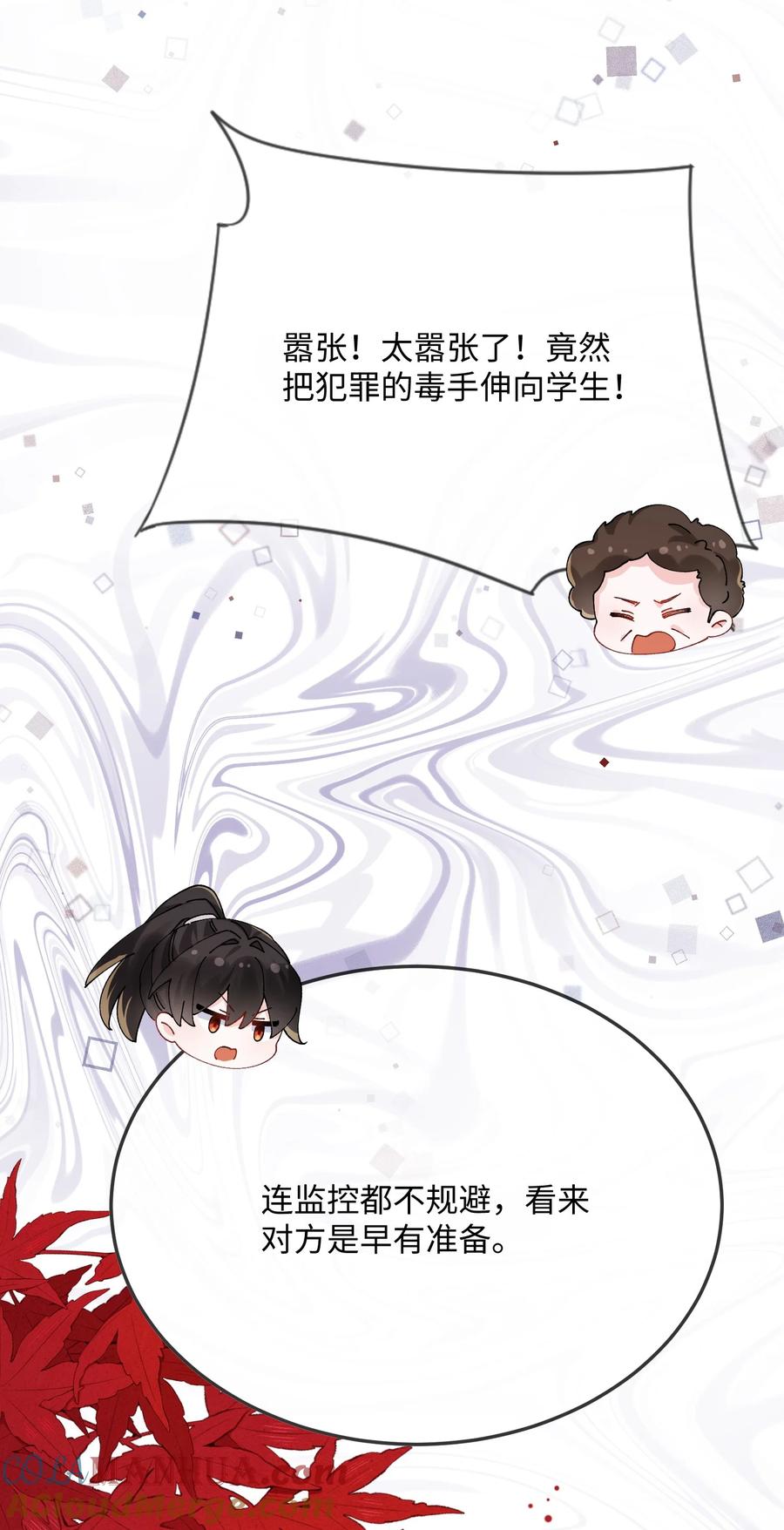 他又宠又撩 066 出事了？！ 第37页