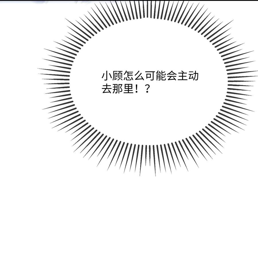 他又宠又撩 066 出事了？！ 第8页