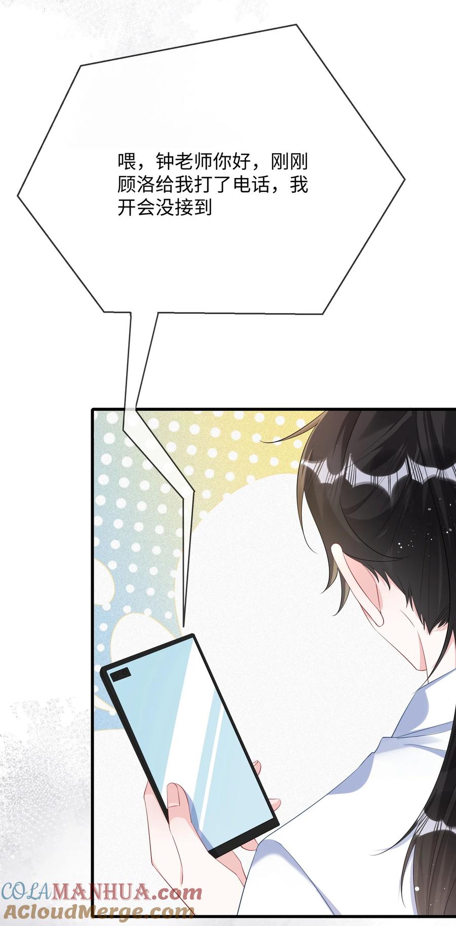 他又宠又撩 066 出事了？！ 第25页