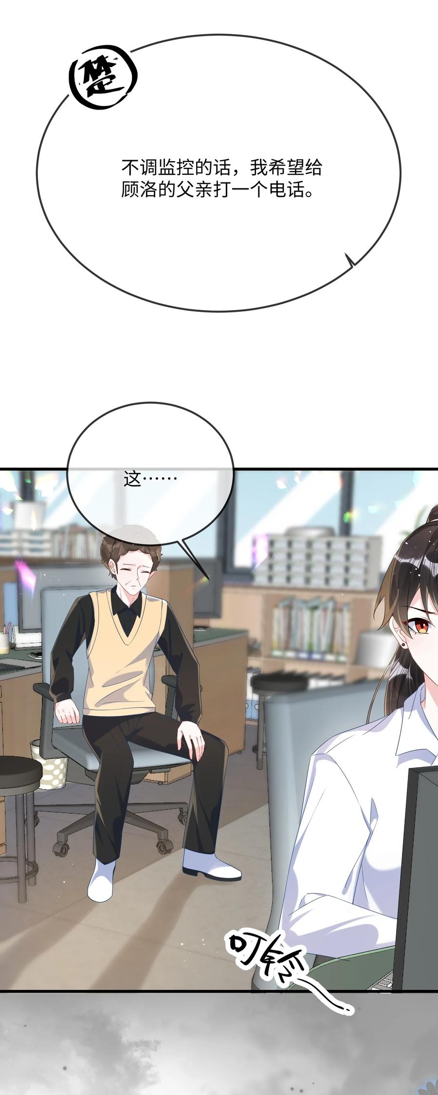他又宠又撩 066 出事了？！ 第21页
