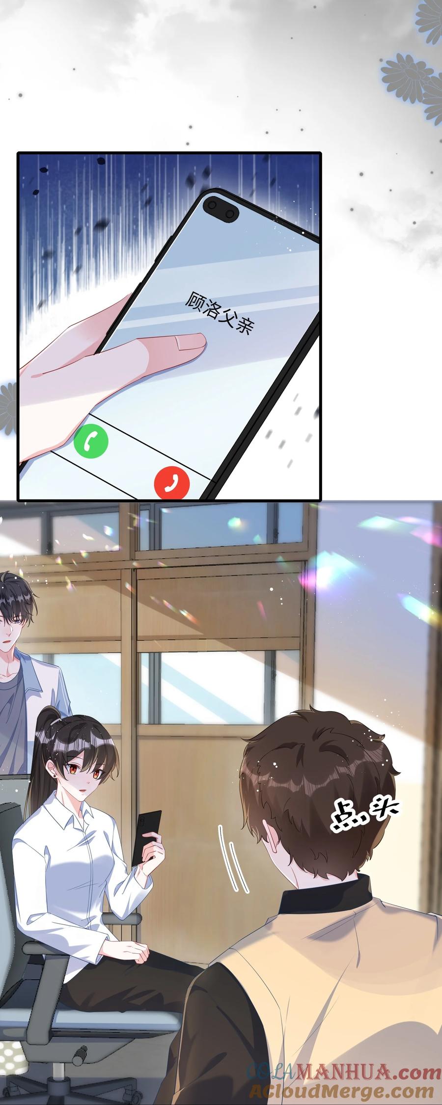 他又宠又撩 066 出事了？！ 第22页