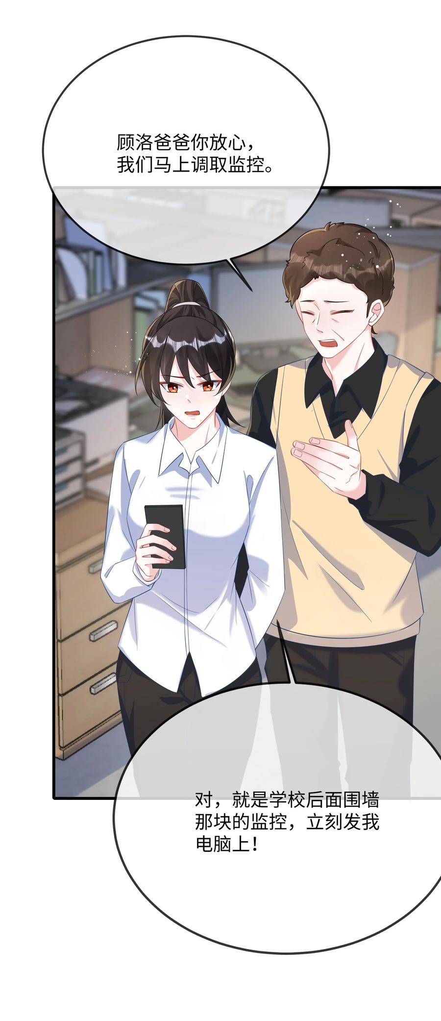 他又宠又撩 066 出事了？！ 第32页