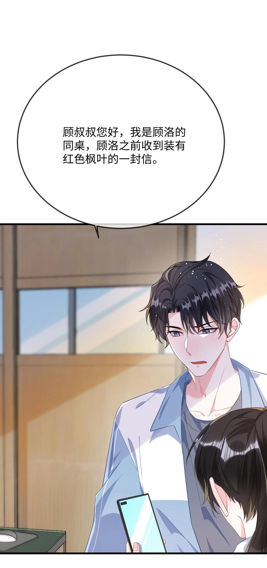 他又宠又撩 066 出事了？！ 第27页