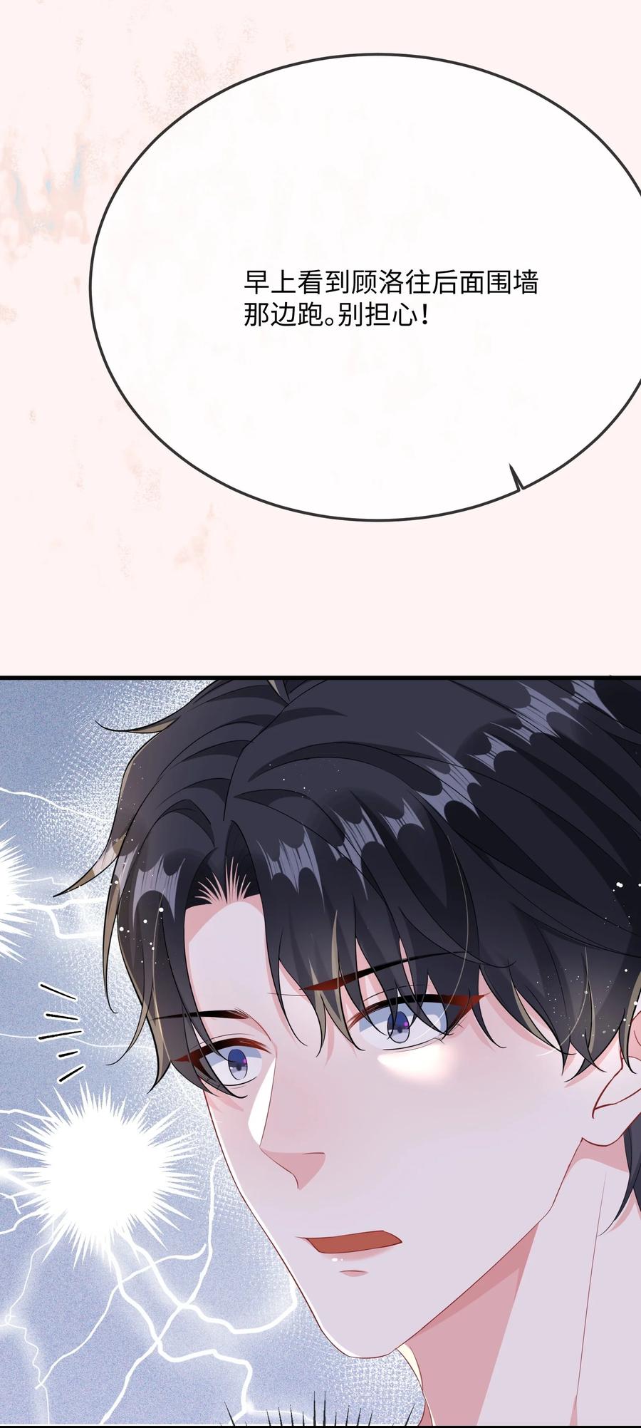 他又宠又撩 066 出事了？！ 第5页