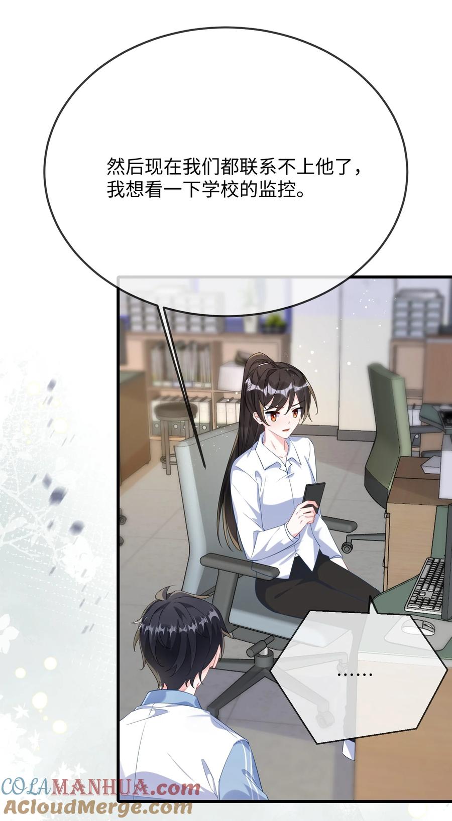 他又宠又撩 066 出事了？！ 第28页